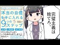 【要約】小さなことに左右されない 「本当の自信」を手に入れる9つのステップ【水島広子】