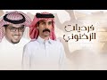 فرديات مبارك بن هادي الزخنوني الهاجري اداء خالد ال بريك كلمات سعيد ال ظرفان جديد 2025