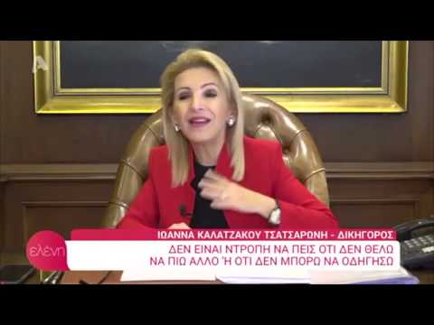 Ιωάννα Καλαντζάκου- 'Ελένη'