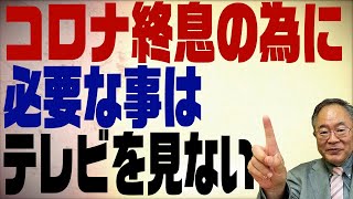 髙橋洋一チャンネル　第142回　大阪感染者1000人超え！コロナ終息の障害になっているのは？？