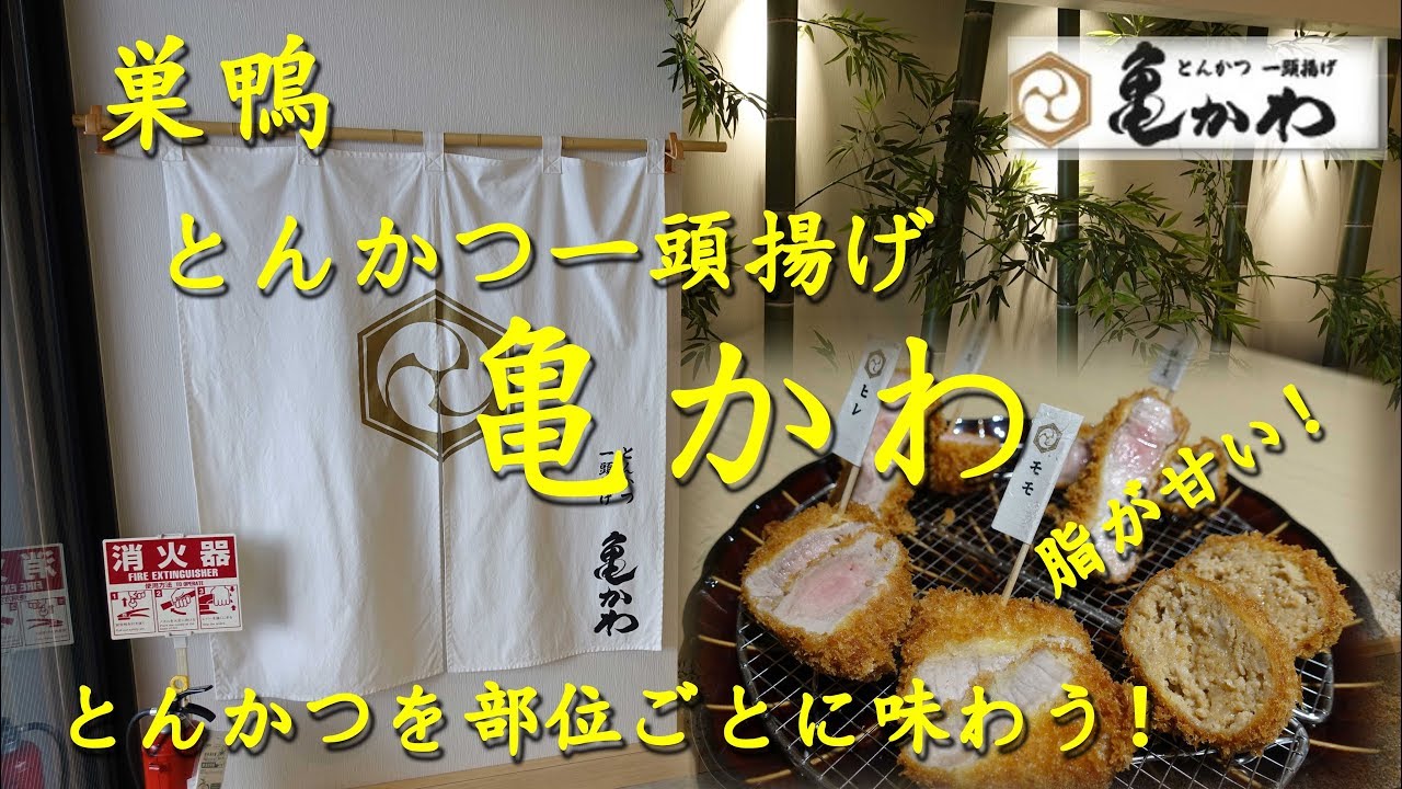 巣鴨 とんかつ一頭揚げ 亀かわ の亀かわ一頭揚げ定食 Pork Cutlets Set Meal Of Kamekawa In Sugamo 飯動画 Youtube 巣鴨 とんかつ一頭揚げ 亀かわ の亀かわ一頭揚げ定食 Pork Cutlets Set Meal Of Kamekawa In Sugamo 飯動画 Youtube