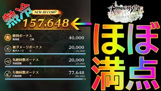 ロマサガRs Hd決戦島 熱冷 157648160000点ロマンシングサガ リユニバース