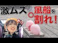風船が...プロのクレーン技術が凄すぎたwww