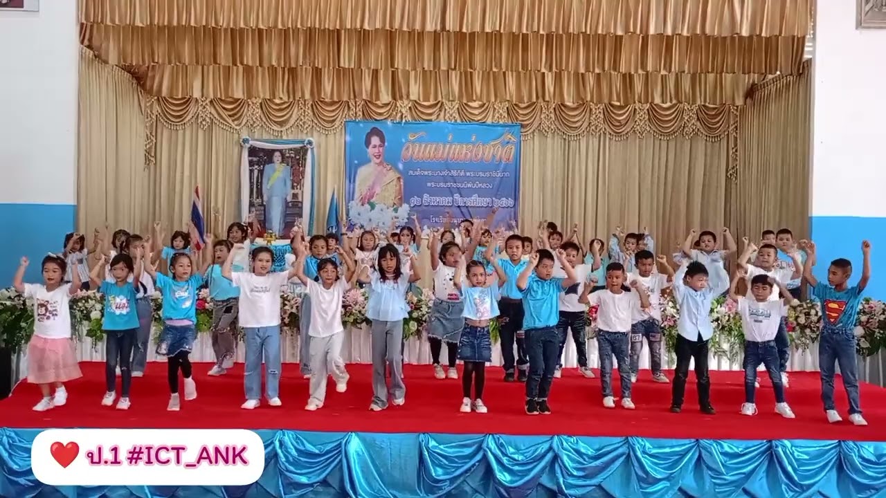 ชุดการแสดง มองนานๆ  (ป.1)  #ICT_ANK