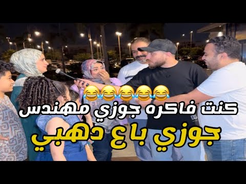 جوزي باع الدهب بتاعي ومصروفي يوميا 