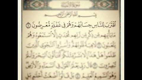 سورة الأنبياء كاملة الشيخ توفيق الصائغ