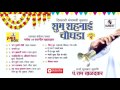 Shubh Shehnai 2 (शुभ शहनाई चौघडा) | Ram Khaladkar And Ramesh Khaladkar | Jukebox Instrumental Mp3 Song