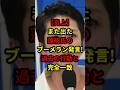 【炎上】また出た!蓮舫氏のブーメラン発言!過去の行動と完全一致!
