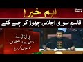 National Assembly session - Qasim Suri Blasting Speech in National Assembly - SAMAA TV