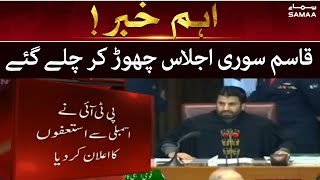 National Assembly session - Qasim Suri Blasting Speech in National Assembly - SAMAA TV