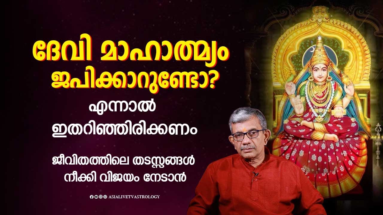 Why Chanting Devi Mahatmyam EVERY DAY Will CHANGE Your Life