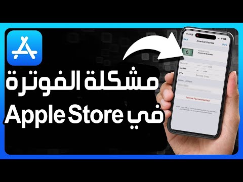 كيفية حل مشكلة الفوترة في متجر   حل مشكلة إصلاح أخطاء الدفع توجد فوترة سابقة فالابستور