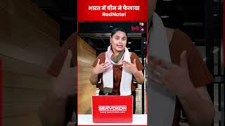 India Vs China : चीन ने बनाया Rednote ऐप,कैसे काम करता है ये ऐप?