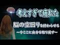 止まらないネガティブ連鎖を断ち切る。過去と未来に漏れたエネルギーを「今」に戻す秘策【スピリチュアル】