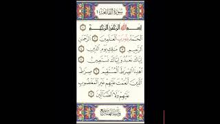 سورة الفاتحه بصوت داود حمزه