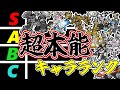 【超強化！！】(後編)あのキャラが超絶最強キャラに！！超本能をキャラランクにして解説してみたら強すぎた！！【にゃんこ大戦争】