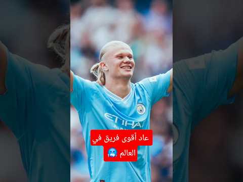 مانشستر سيتي يكتسح يوفنتوس