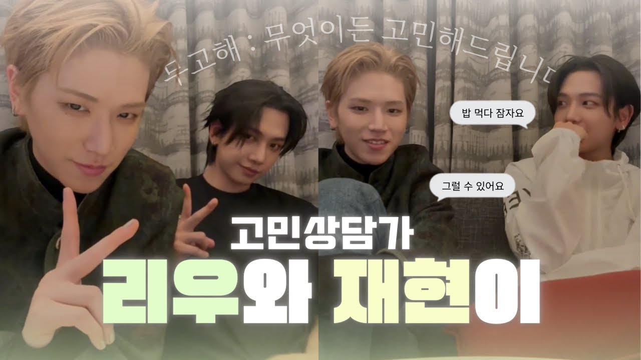 [ 보넥도 ] 설날에는 혁명즈 라이브 보기💭 | 260215 라이브 요약