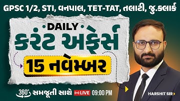 15 November 2025 Current Affairs in Gujarati by icerajkot || Daily current affairs in gujarat