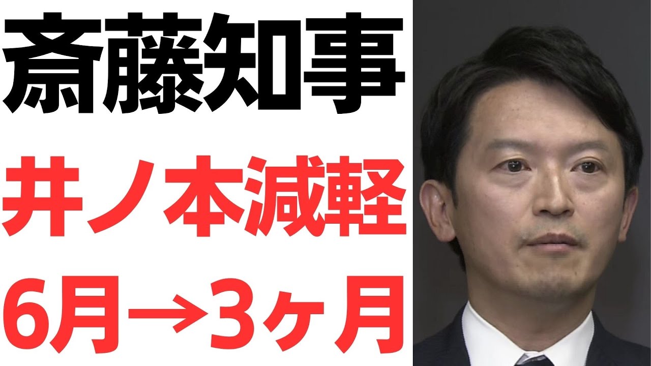 井ノ本元総務部長の懲戒処分変更と斎藤元彦知事の決裁｜手続を整理のサムネイル