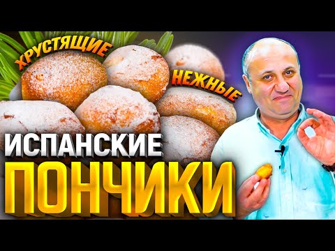 Нежнейшие пончики - вздохи монашки! Порадуйте своих детей! Рецепт от ильи лазерсона