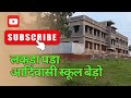 Lakda pada adiwasi school.#viral