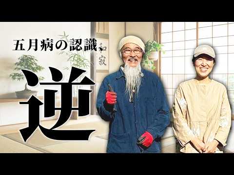 【99％が知らない】五月病の認識 それ、逆ですよ！？ #イノチテラス #五月病