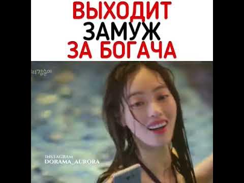 Выйти замуж за богача