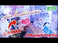 БУМАЖНЫЕСЮРПРИЗЫ #28💕НОВИНКА💖ДЕНЬ ВЛЮБЛЕННЫХ💕14 ФЕВРАЛЯ❤️️РАСПАКОВКА