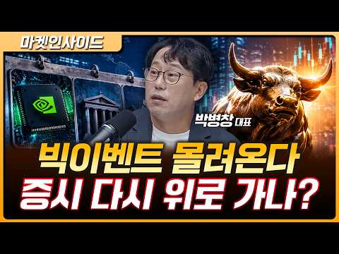 엔비디아·금통위·잭슨홀 몰려온다…이번 주 시장 대응 전략은? | 박병창 MP파트너스 대표 [마켓 인사이드] - ytrend · 유튜브 댓글 분석 🧭