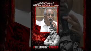 రావణ్కు UAPA వర్తిస్తుందా? రిటైర్డ్ IPS ఏబీ వెంకటేశ్వరరావు కీలక వ్యాఖ్యలు #prashna #raavanarrest