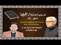 Al Bayan Study 3 Surah Al Mursalat 16 24 Javed Ahmad Ghamidi سورۂ المرسلات البیان Al Bayan Study 3 Surah Al Mursalat 16 24 Javed Ahmad Ghamidi سورۂ المرسلات البیان