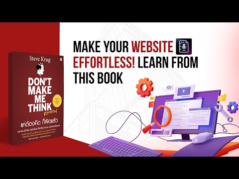📚 Don’t Make Me Think, Revisited – Book Summary | Web Usability & UX Design