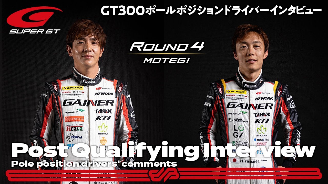 GT300ポールポジション】平中克幸／安田裕信インタビュー - YouTube