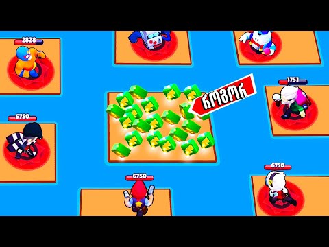 თამაში გავაგიჟეთ Brawl Stars