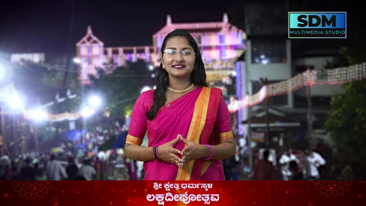 ‘ಲಕ್ಷವೈಭವ’ - ಇದು ಧರ್ಮಸ್ಥಳ ಲಕ್ಷದೀಪೋತ್ಸವ ವಿಶೇಷ - Episode 04