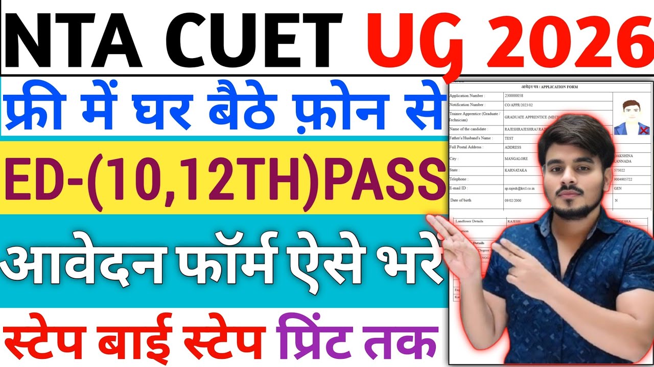 How To Fill NTA CUET UG 2026 Application Form Kaise Bhare‼️Filling Step ...