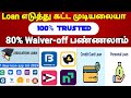 Education Loan கட்ட முடியலையா..! | எல்லா விதமான Loan Services கிடைக்கும்