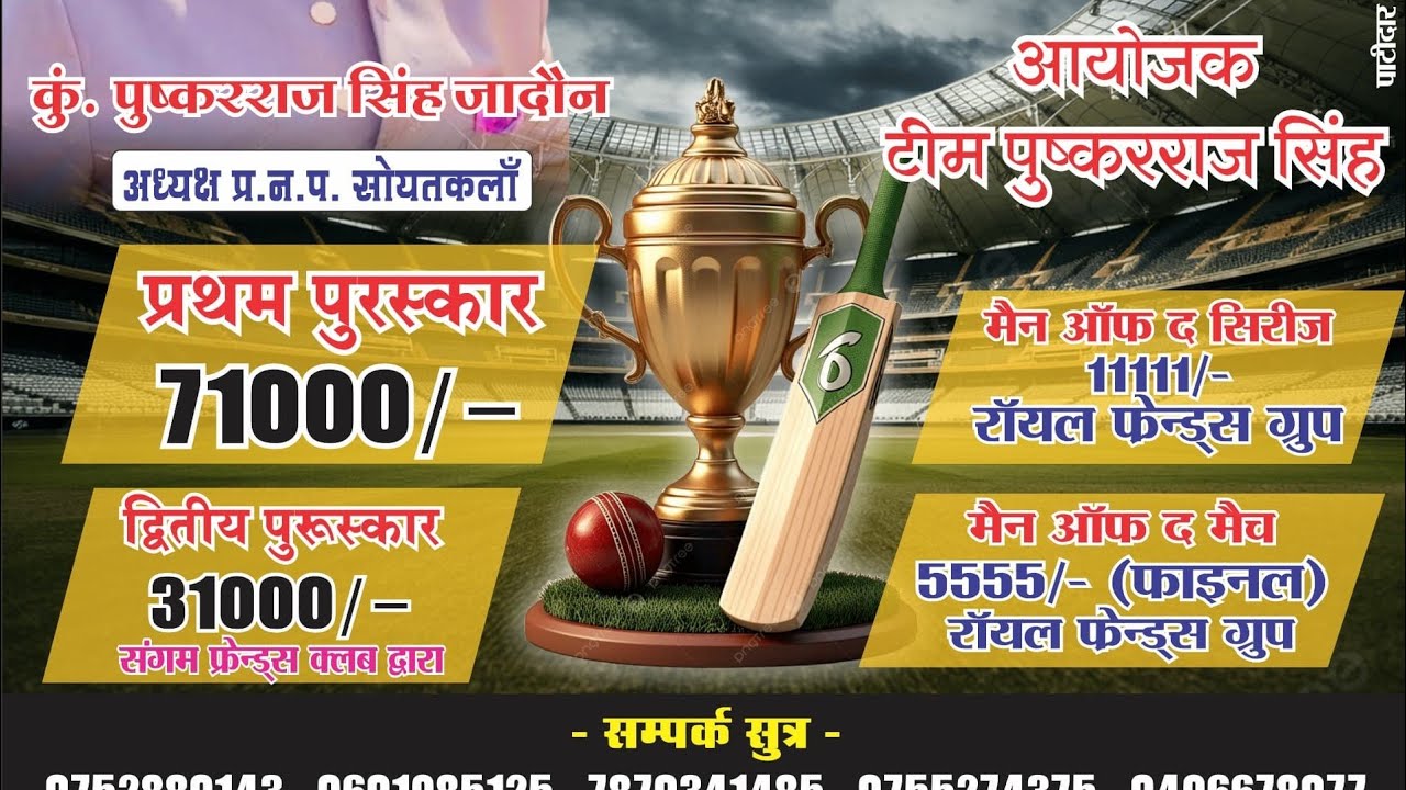 NSR 11 Bhanpura vs Bhawani Mandi 11 live cricket match | Sangam Trophy Club Soyatkala live - Soyat