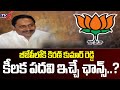 Nallari Kiran Kumar Reddy Likely To Join BJP