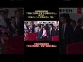 中国は台湾と日本が友達になることを認めていない #中国 #友達 #自民党 #麻生太郎 #台湾 #頼清徳 #日本 #政治 #ニュース