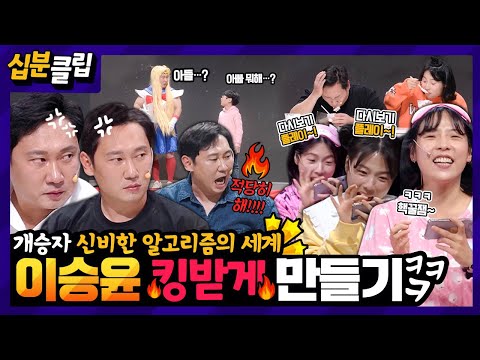 [십분클립] ‘<strong>다시보기</strong> 플레이~!’ 홍나영의 이승윤 킹받게 하기⭐️ 아빠가 이렇게 돈벌어 ㅠ_ㅠㅣ <strong>KBS방송</strong>