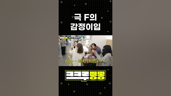극 F의 감정이입 #shorts