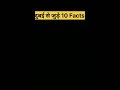 दुबई से जुड़े 10 Facts 😲 #shorts