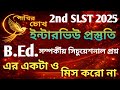 SLST Interview Preparation||বি.এড বিষয়ক এই সিচুয়েশনাল প্রশ্নগুলো মিস করো না||Situational Questions