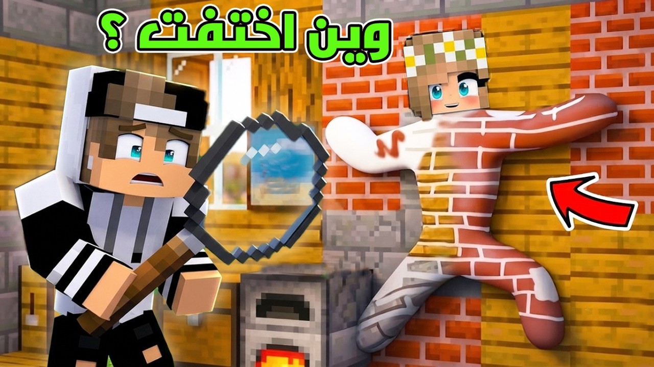 صبغت نفسي واختفيت في ماين كرافت.. صرت ما انشاف 🧐