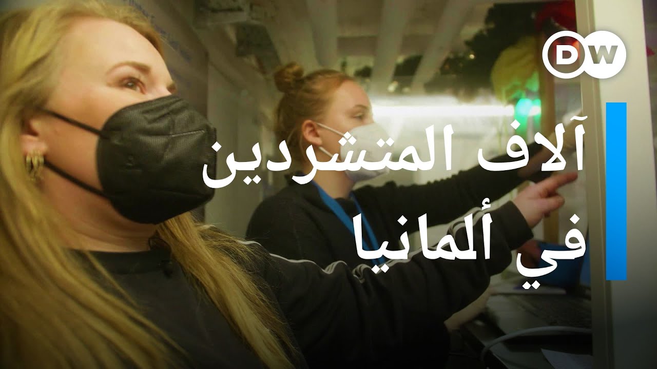 خمسة وأربعون ألف متشرد في ألمانيا - إحدى أغنى دول أوروبا | عينٌ على أوروبا