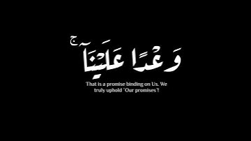 (يوم نطوي السماء كطي السجل للكتب )| احمد النفيس| سورة الانبياء #krumat #كرومات #شاشه_سوداء #quran