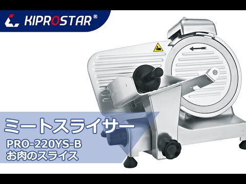 ミートスライサー PRO-220YS-B(赤） 実演 - YouTube