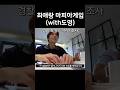 NCT 도영이랑 마피아 하는 회사
